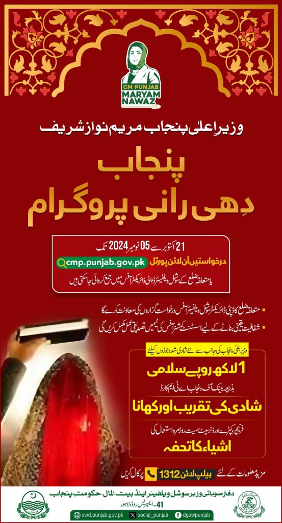Dhee Rani Collective Marriages Program cmp.punjab.gov.pk
